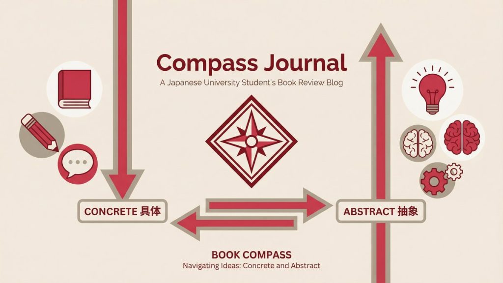 話が伝わらないのはなぜ？『具体と抽象』を読んで気づいた思考の「解像度」問題